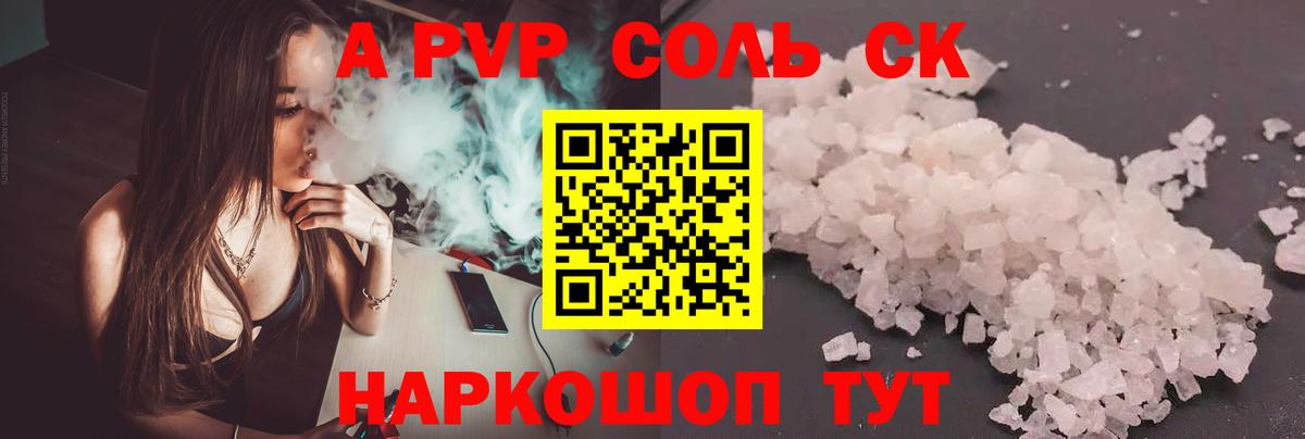 А ПВП крисы CK  Alpha-PVP  Alfa_PVP СК КРИС  Вход с VPN  Октябрьский  Alfa_PVP СК 