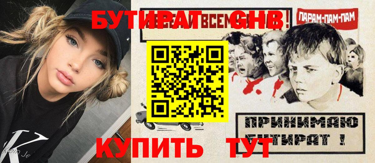 Бутират буратино Октябрьский