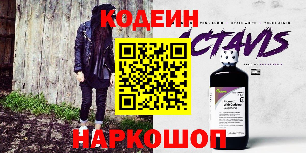 Кодеин напиток Lean (лин)  Вход с VPN  Октябрьский  Кодеин напиток Lean (лин) 